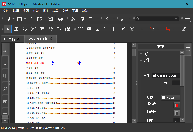 【软件分享】Master PDF Editor v5.8.52便携版-牛牛源码库