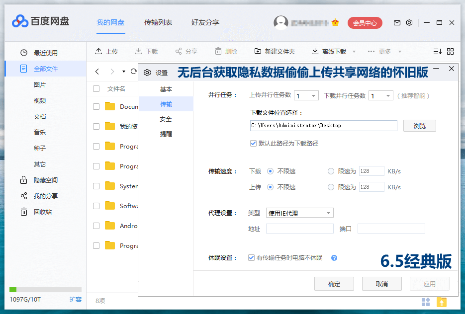 【软件分享】PC百度网盘v7.16.0.6绿色精简版-牛牛源码库