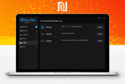 【软件分享】驱动人生海外版v8.0.9.40中文版￼-牛牛源码库