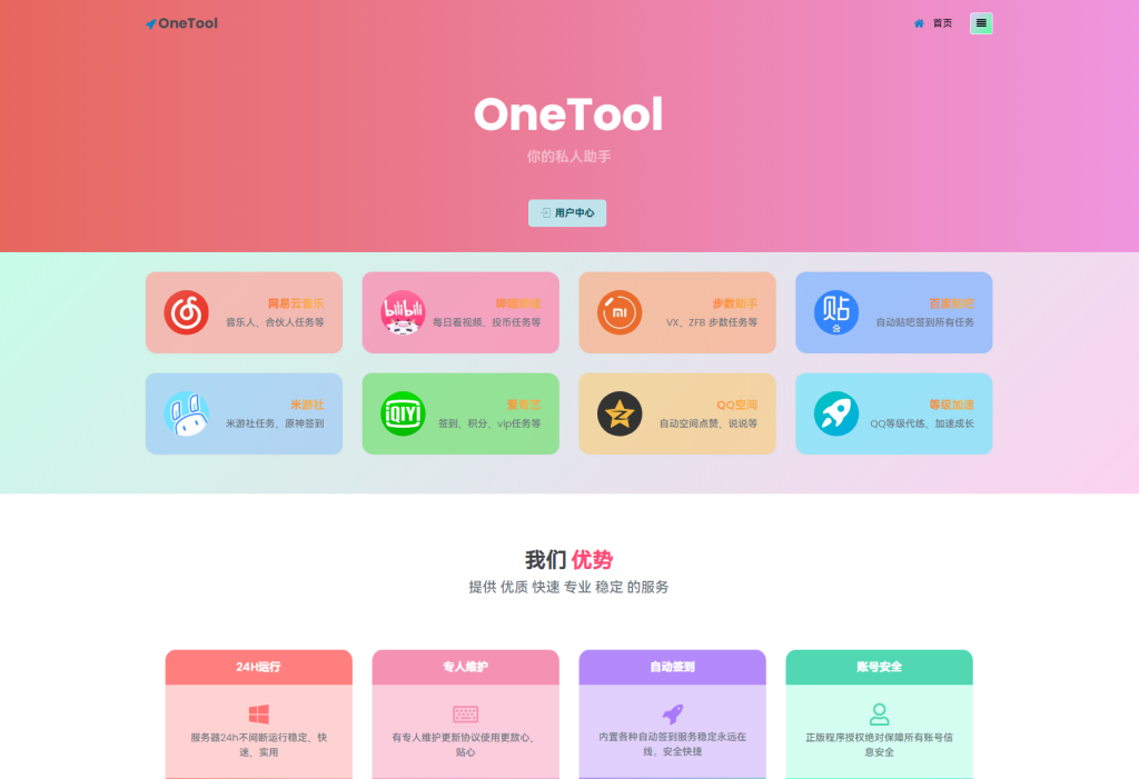 【牛牛源码】2023最新OneTool多平台助手程序源码 开心可用版本-牛牛源码库