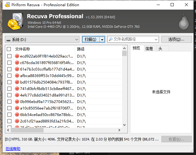 【软件分享】Recuva数据恢复软件v1.53.2095绿色版-牛牛源码库